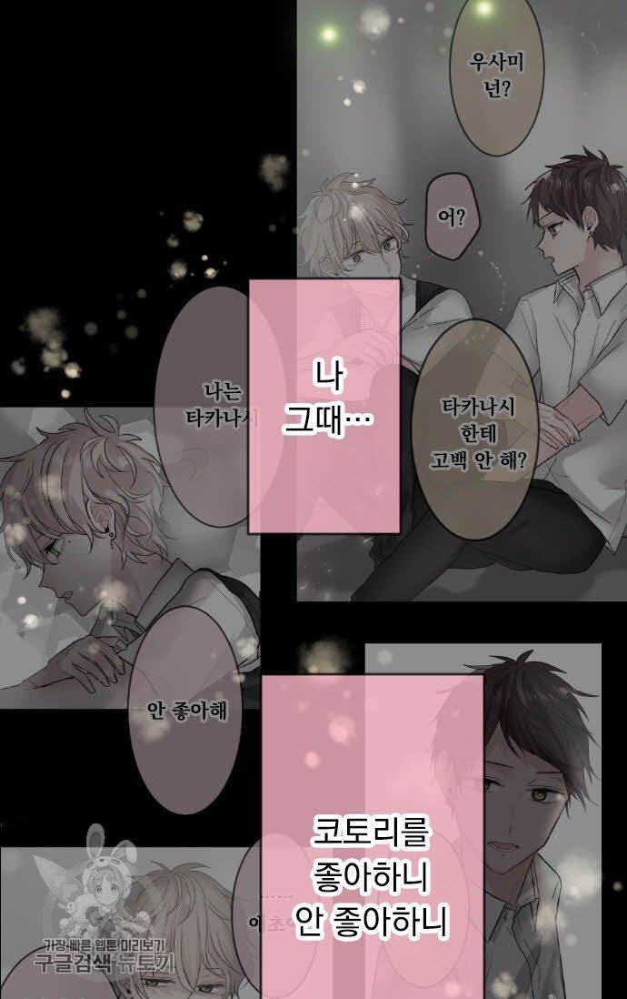 우사미 군의 비밀! 80화 9