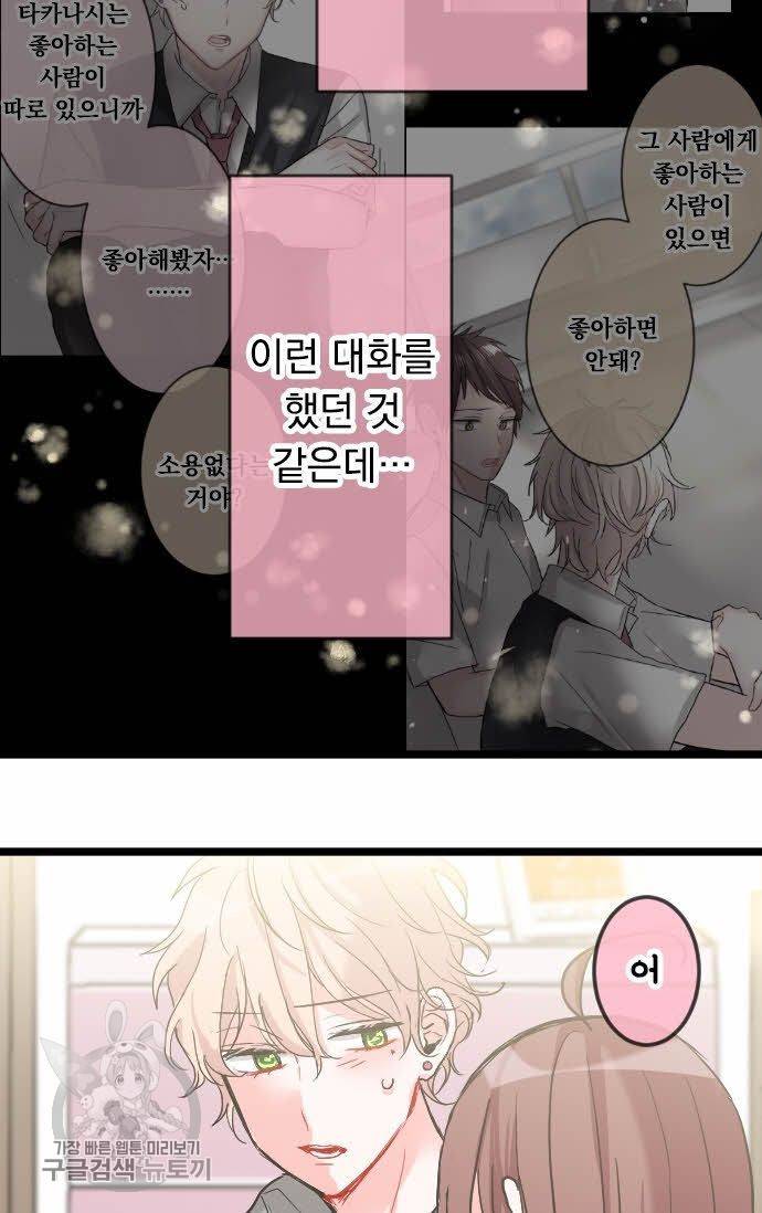 우사미 군의 비밀! 80화 10