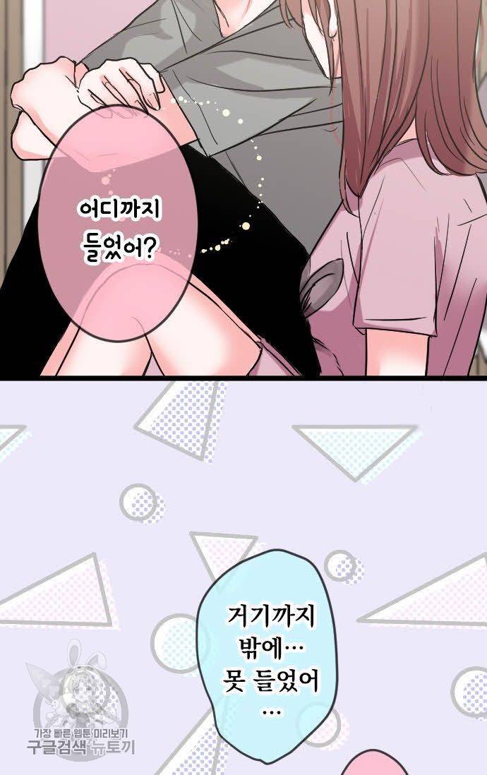 우사미 군의 비밀! 80화 11
