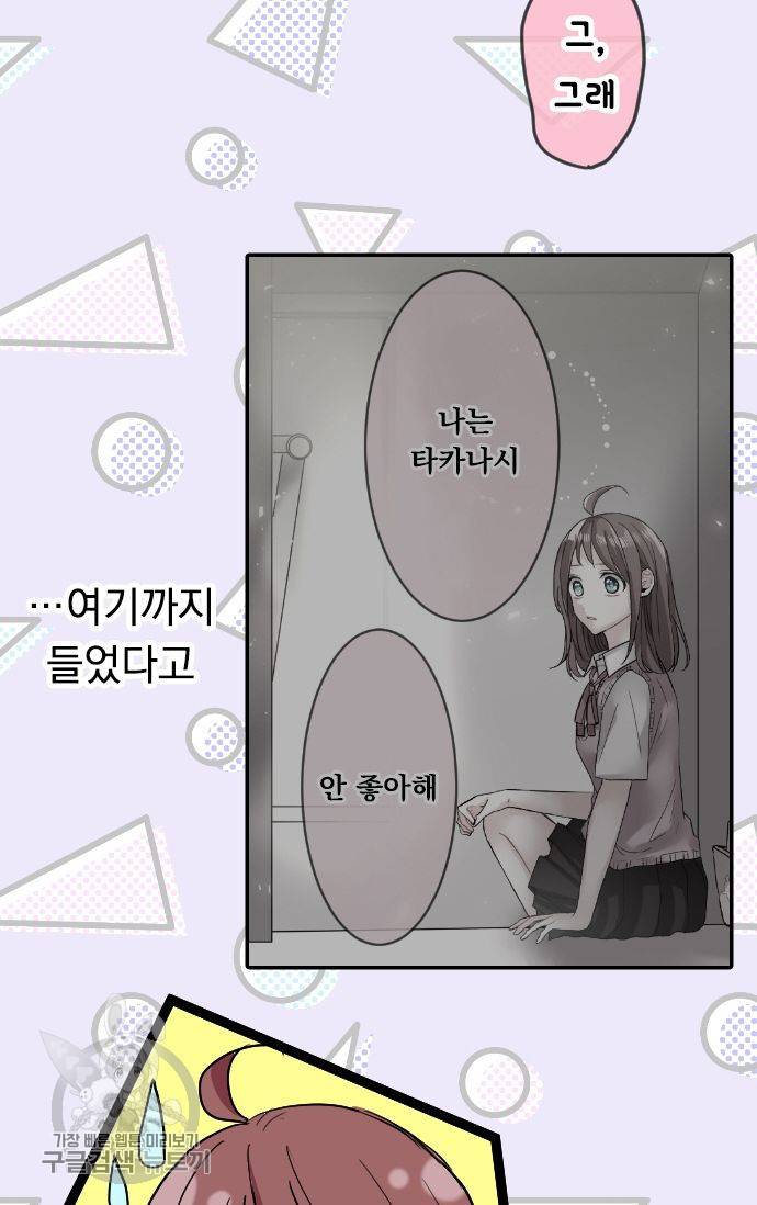 우사미 군의 비밀! 80화 12
