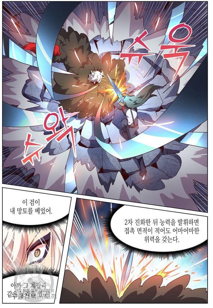 이세계에서 레벨업 44화 3