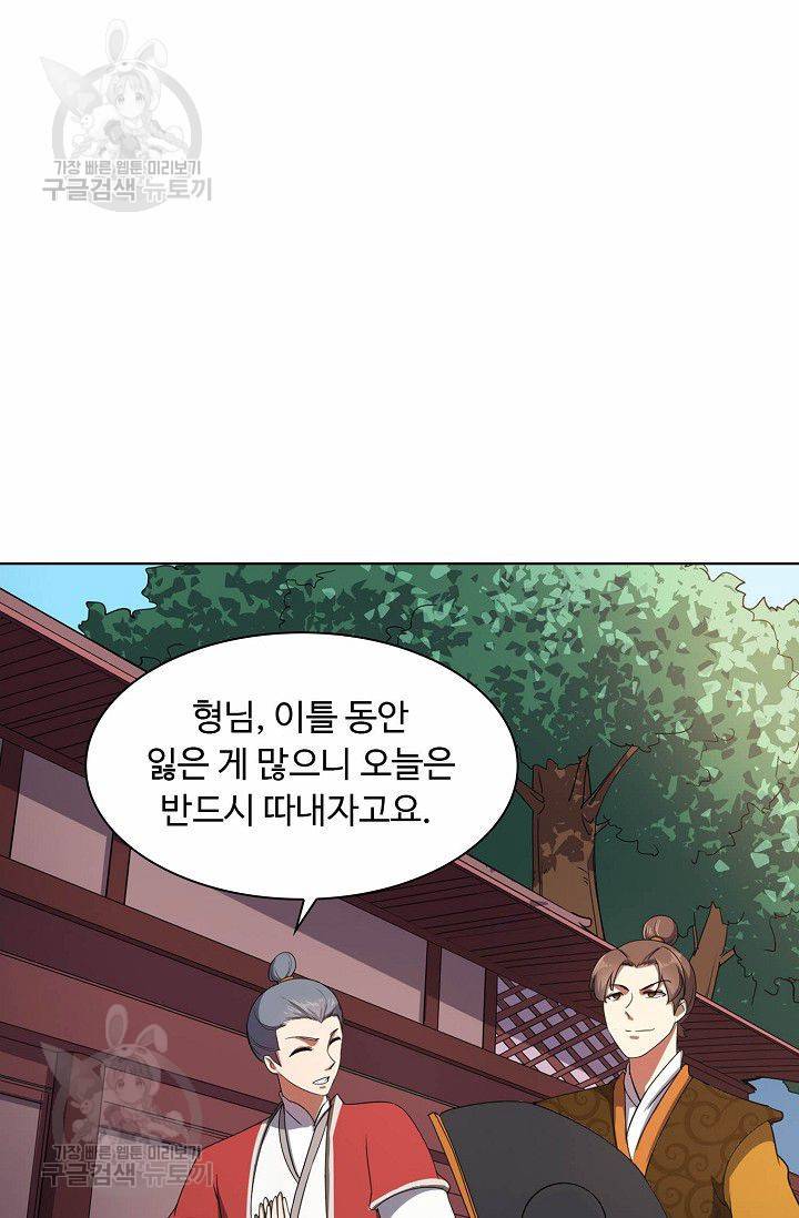 무도독존 46화 3