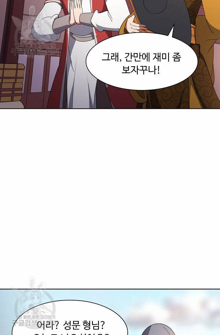 무도독존 46화 4