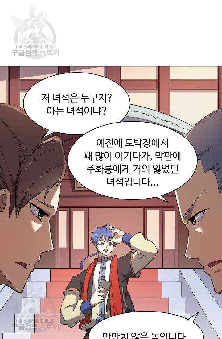 무도독존 46화 6