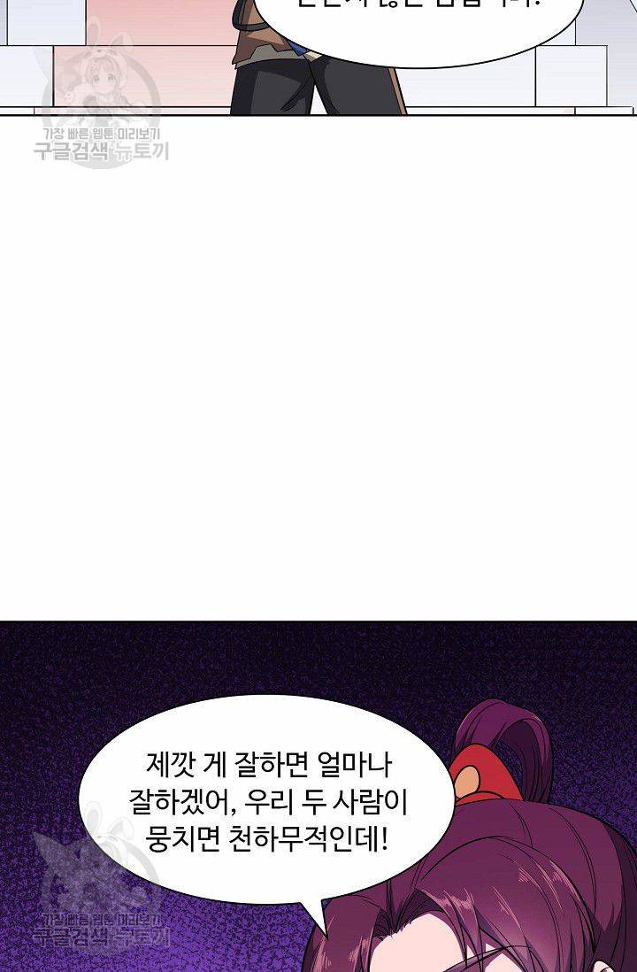 무도독존 46화 7