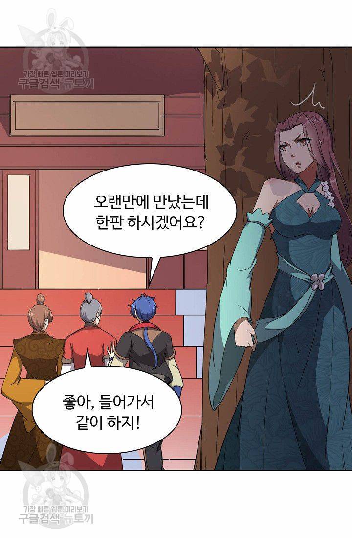 무도독존 46화 9