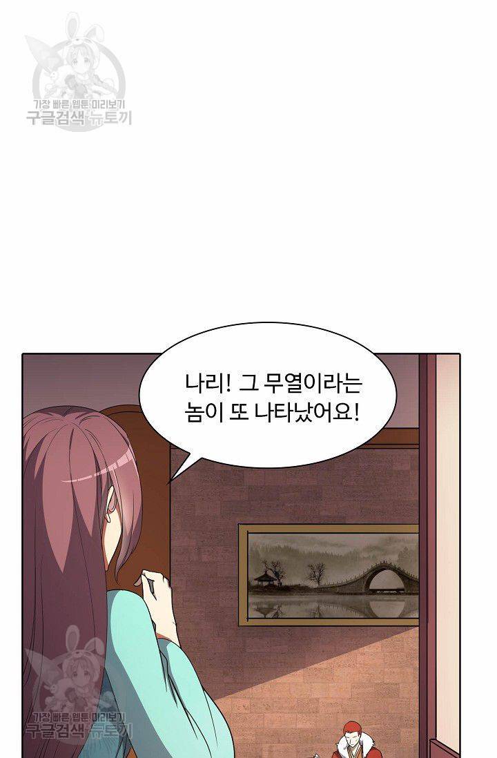무도독존 46화 11