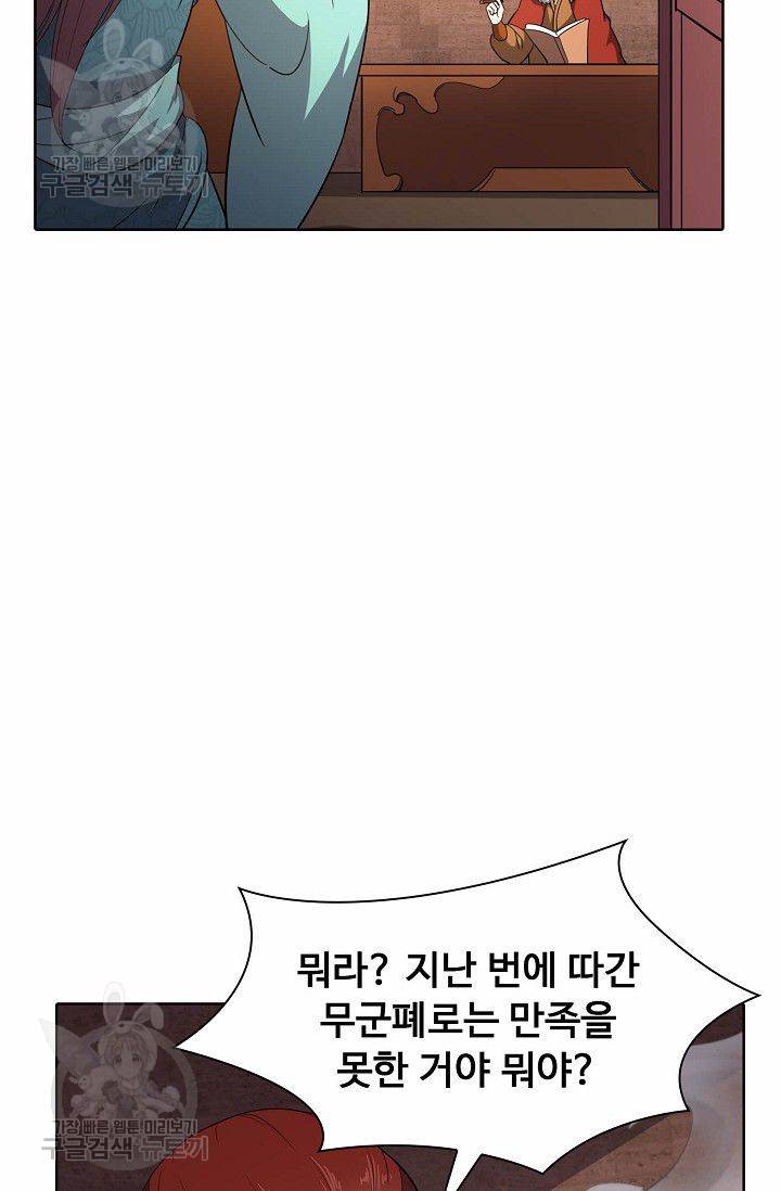 무도독존 46화 12