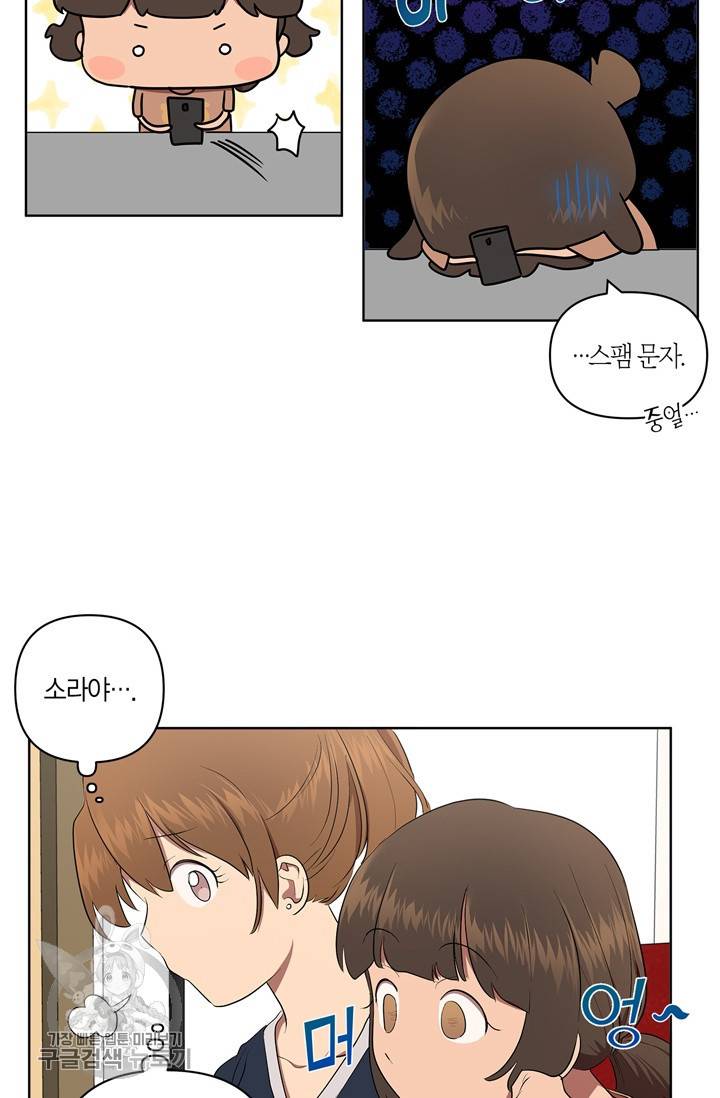 소라해나! 34화 4