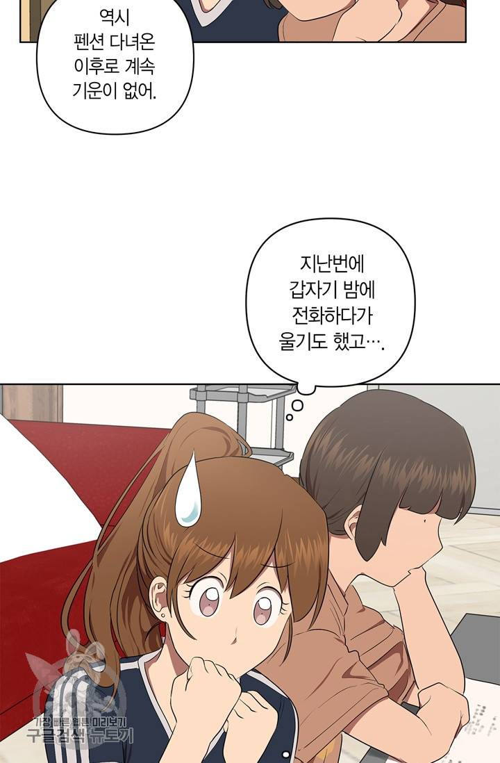 소라해나! 34화 5