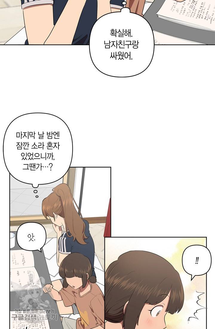 소라해나! 34화 6