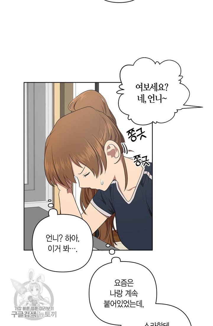 소라해나! 34화 8