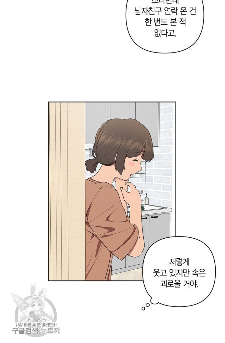 소라해나! 34화 9