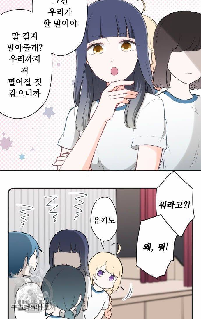 왕자 따위 필요 없어 75화 3