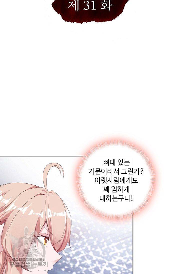 적소신검 31화 2
