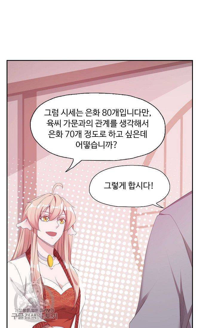 적소신검 31화 5