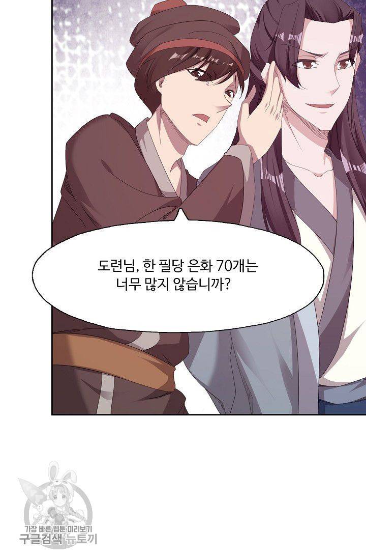 적소신검 31화 7