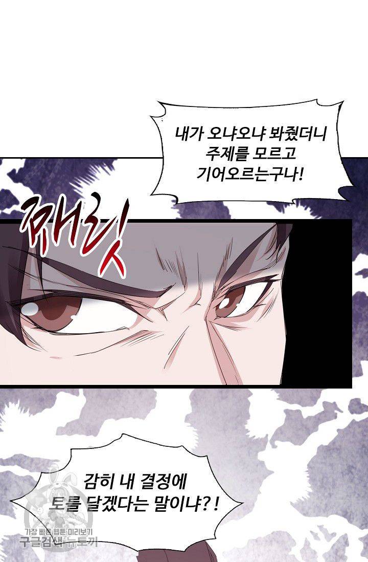 적소신검 31화 8
