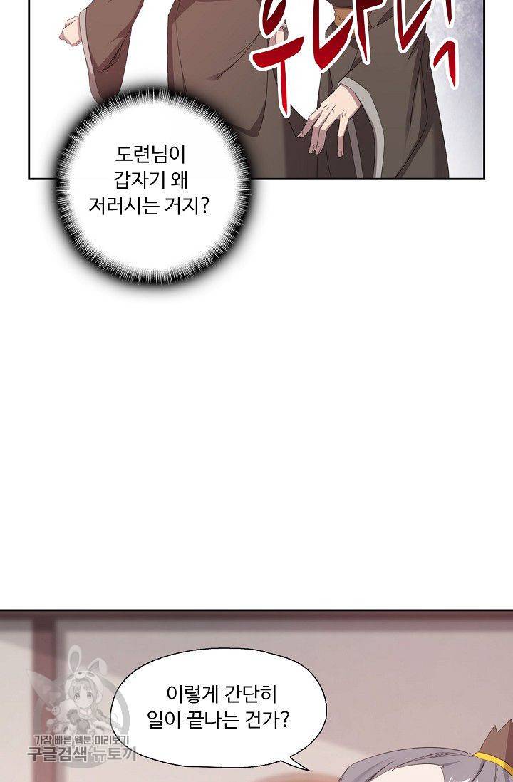 적소신검 31화 11