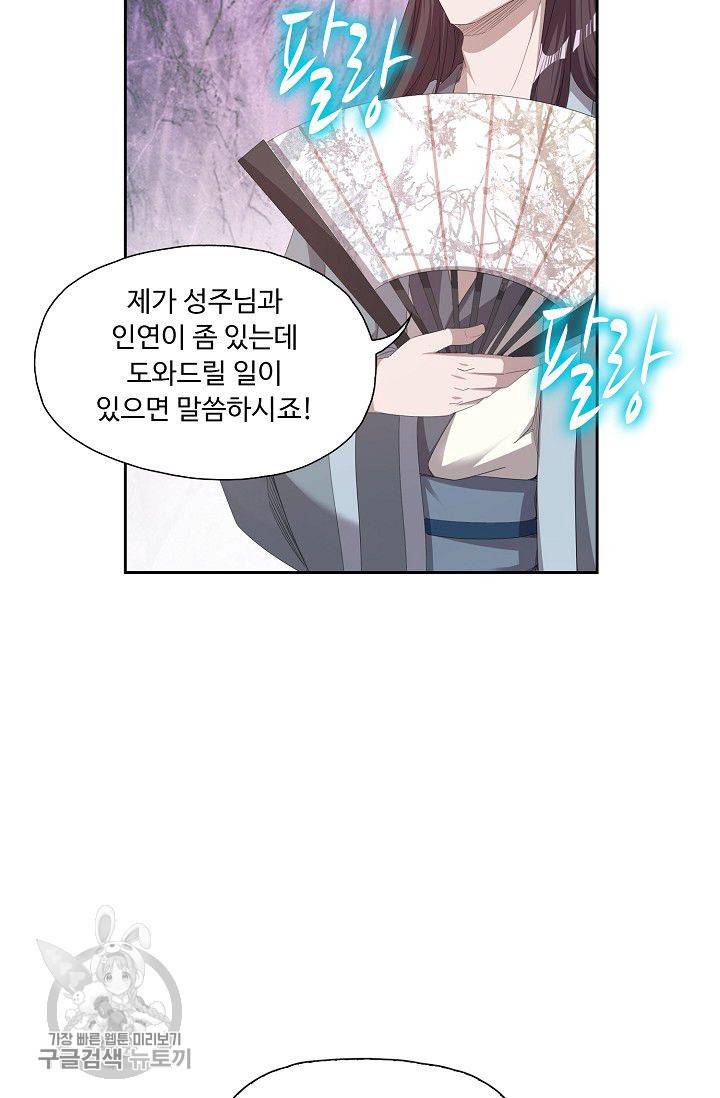적소신검 31화 16