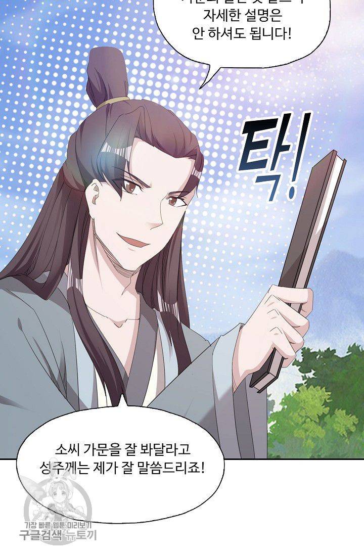 적소신검 31화 20