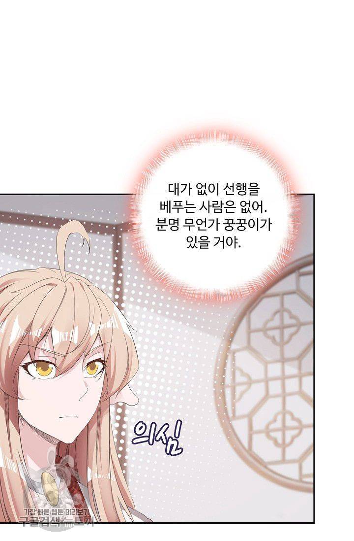 적소신검 31화 21