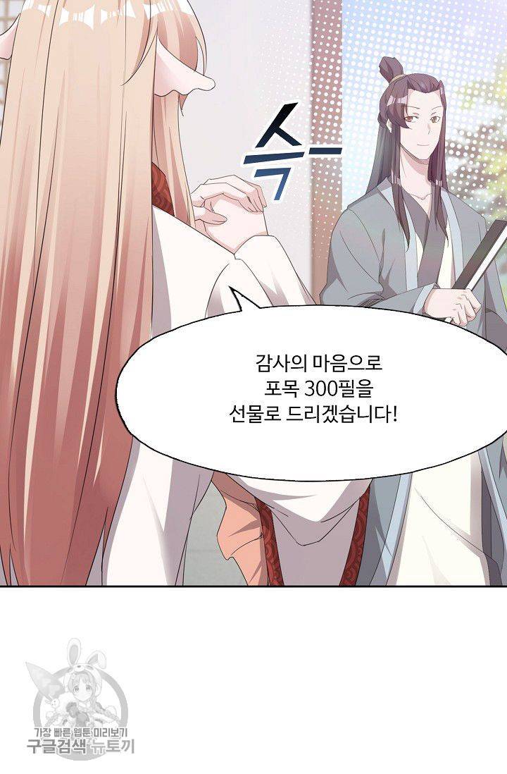 적소신검 31화 23