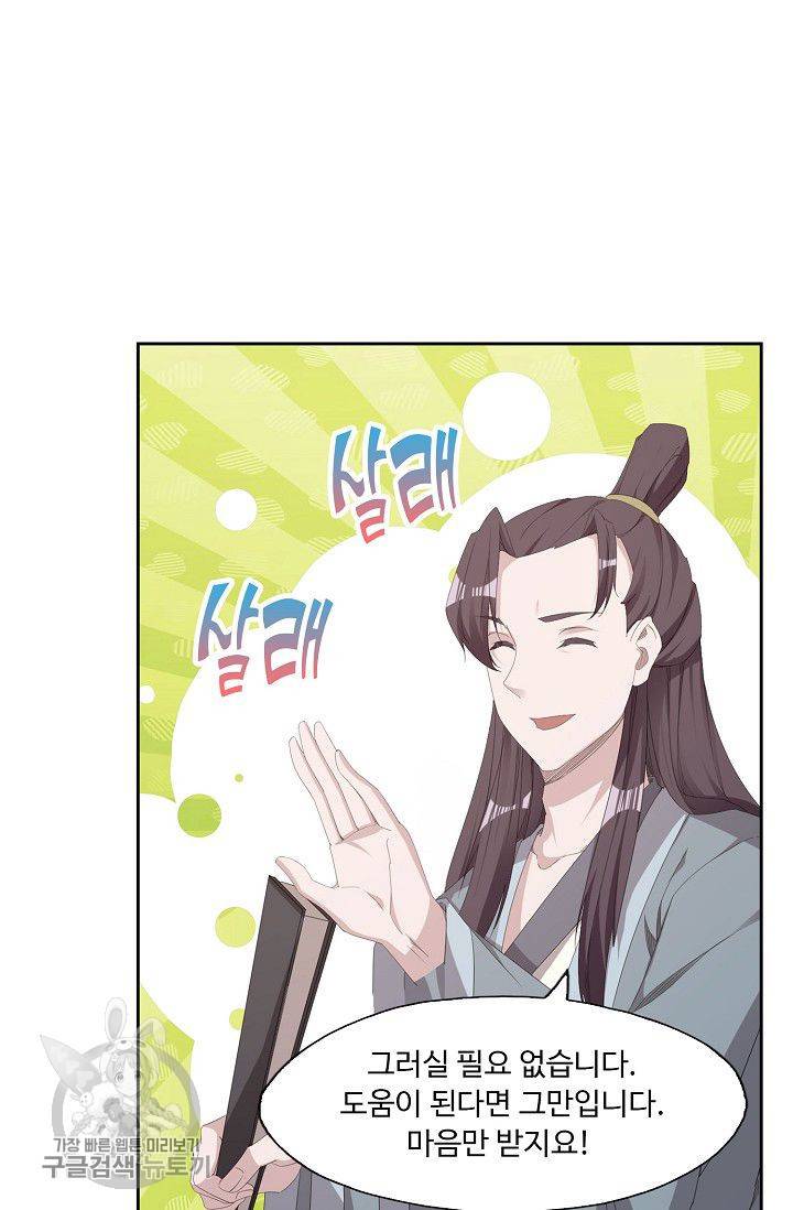 적소신검 31화 24