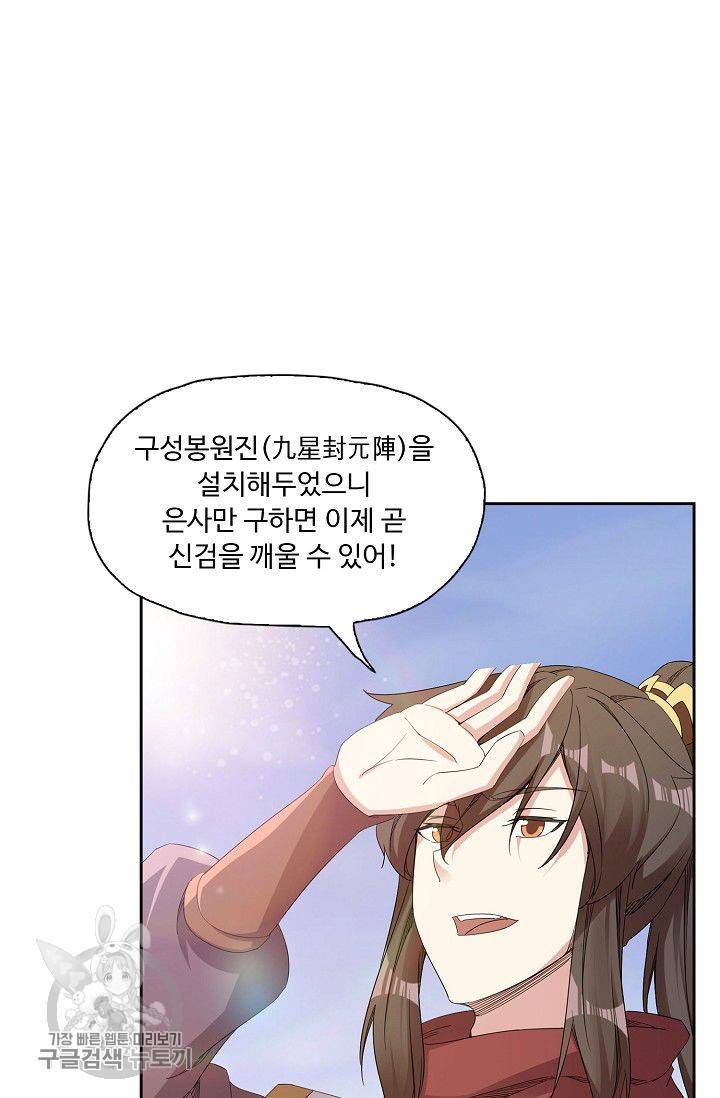 적소신검 31화 39