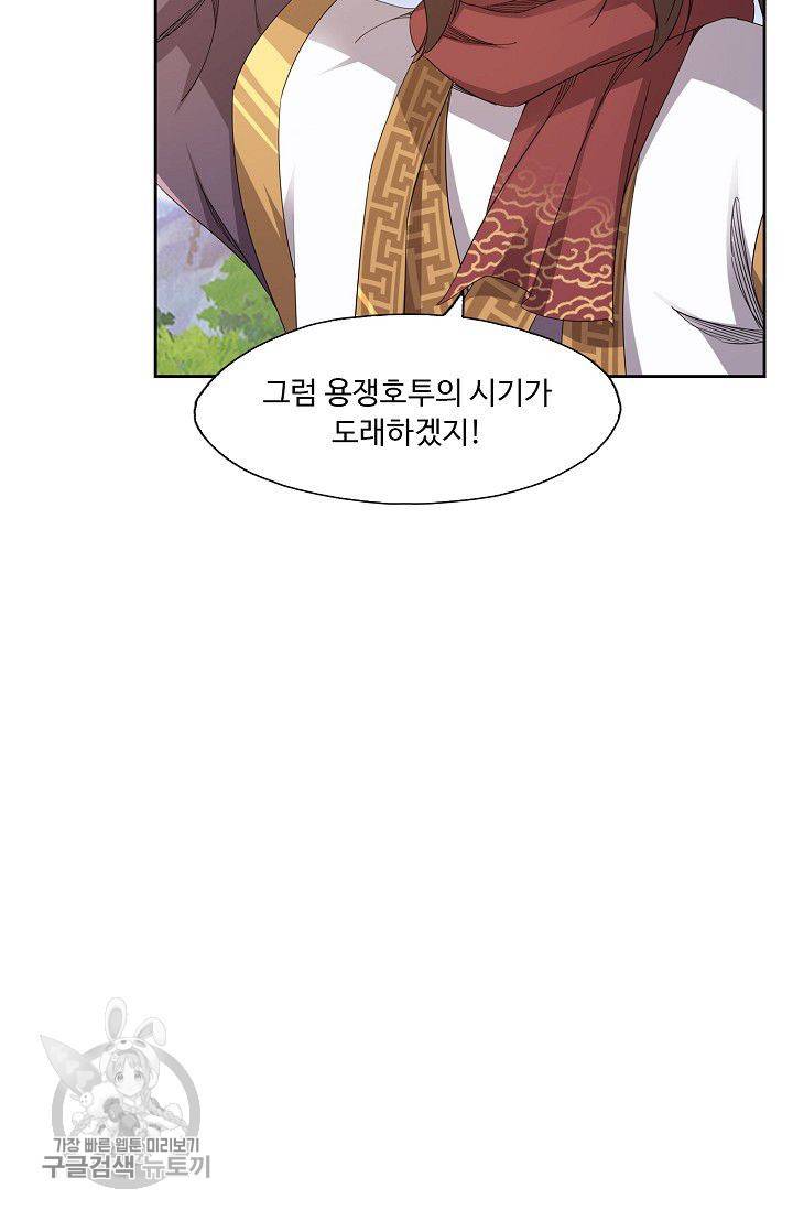 적소신검 31화 40