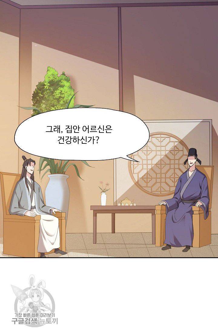 적소신검 31화 43
