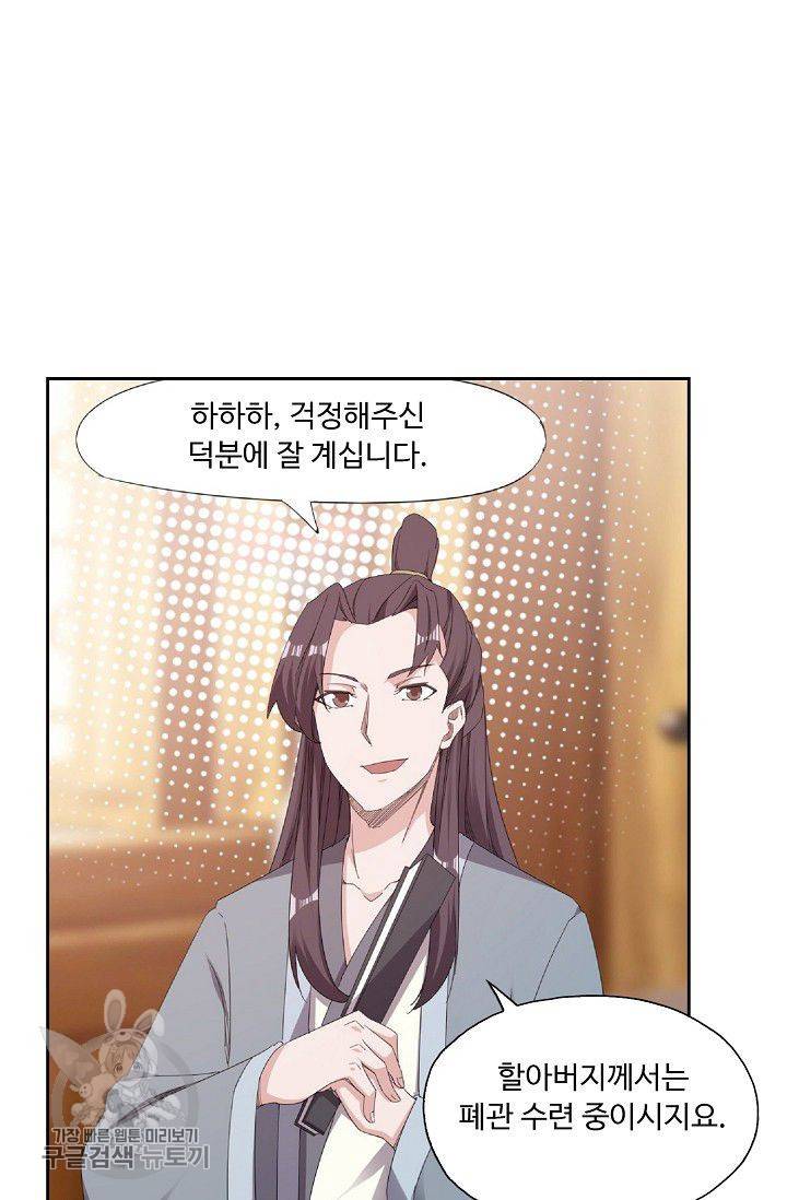 적소신검 31화 44