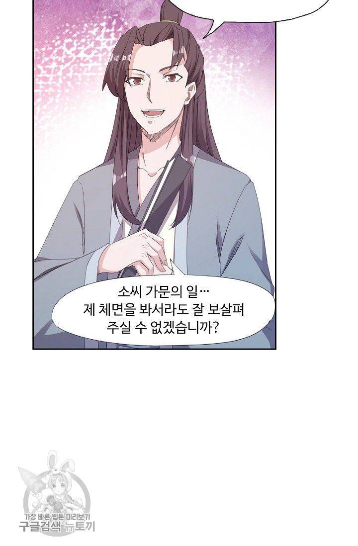 적소신검 31화 48