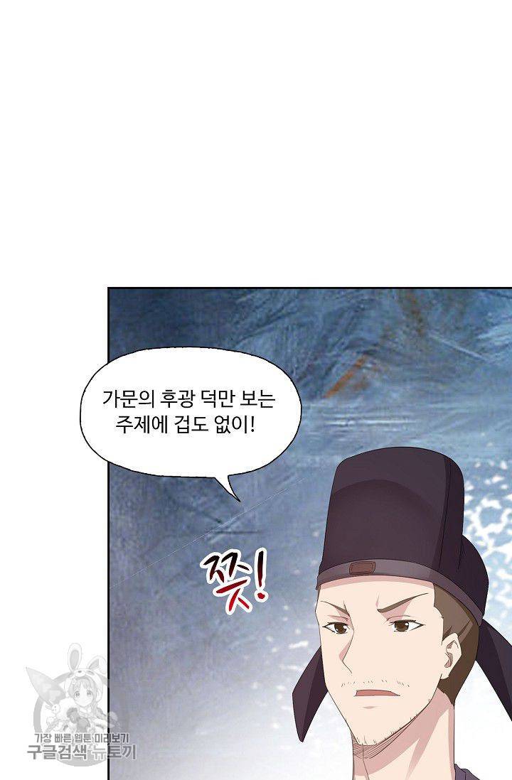 적소신검 31화 53