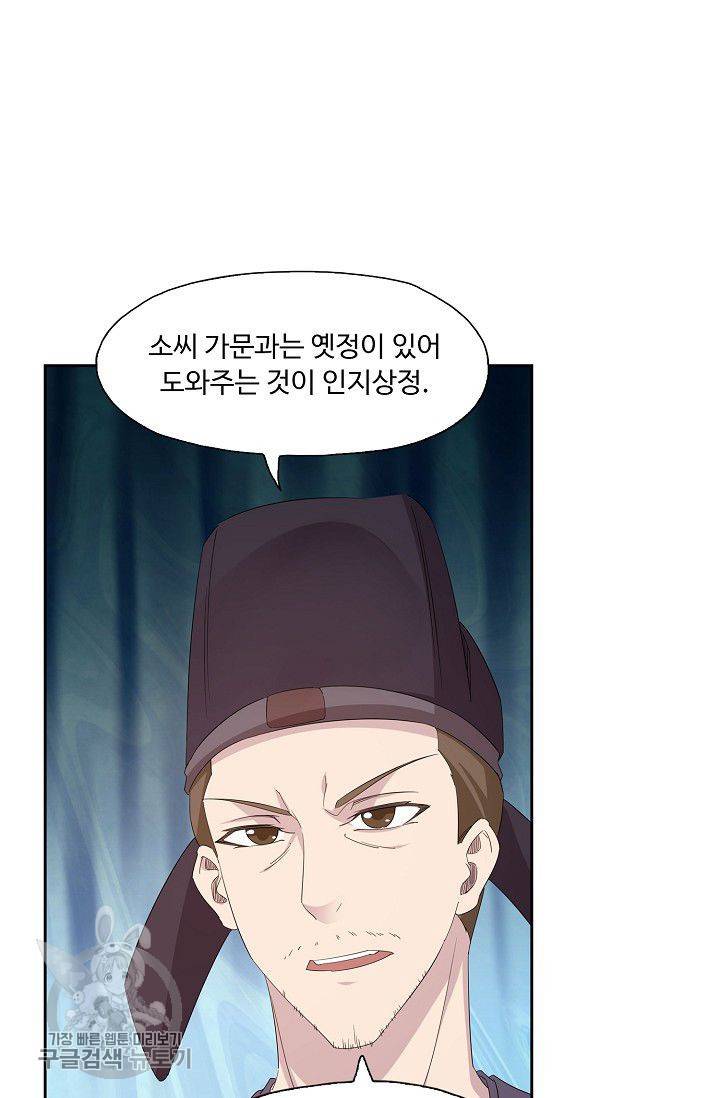 적소신검 31화 56