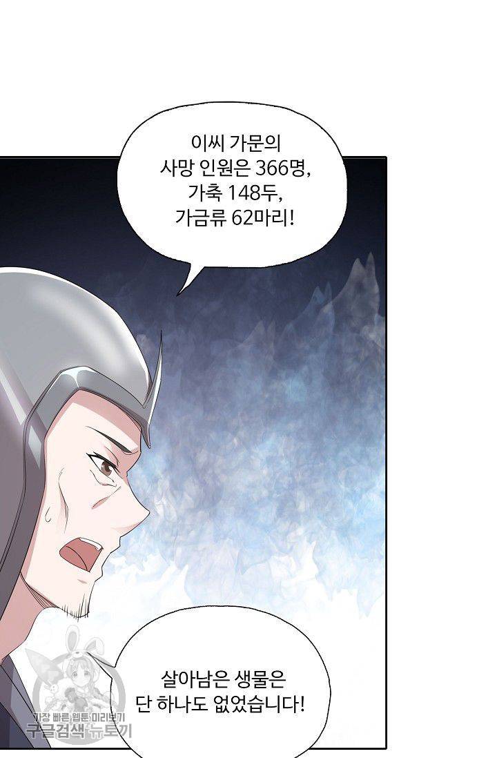 적소신검 31화 64