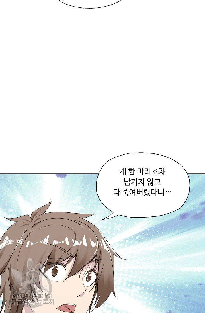 적소신검 31화 65