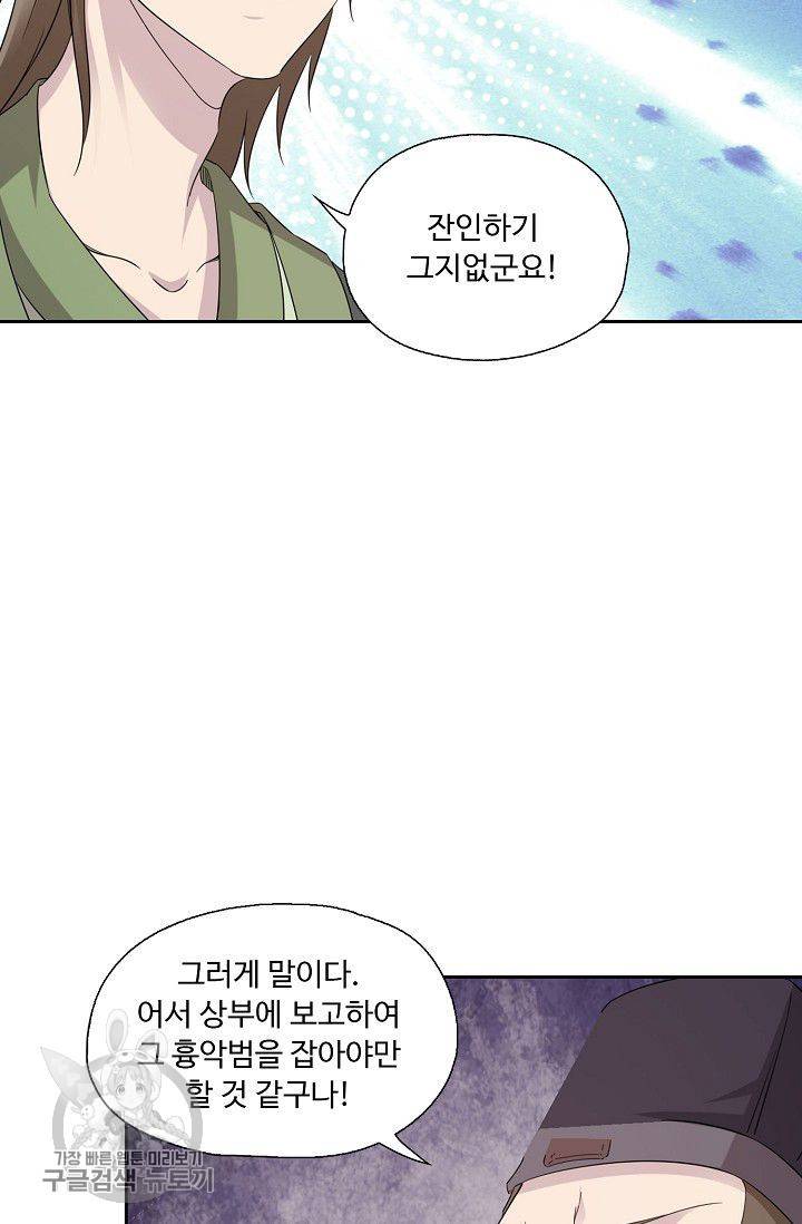 적소신검 31화 66