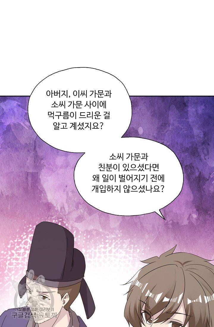 적소신검 31화 69