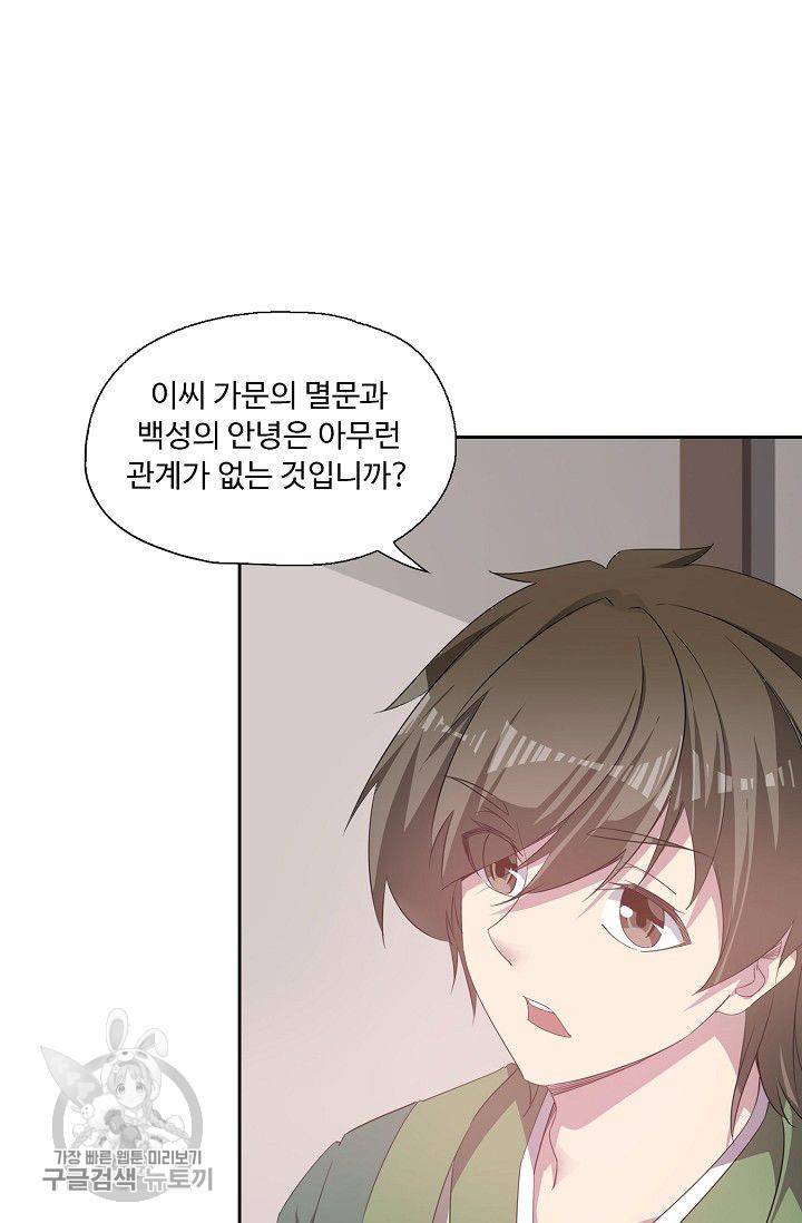 적소신검 31화 72