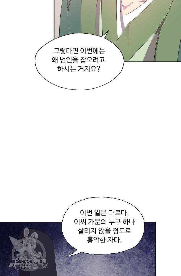 적소신검 31화 73