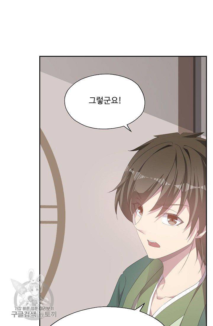 적소신검 31화 75