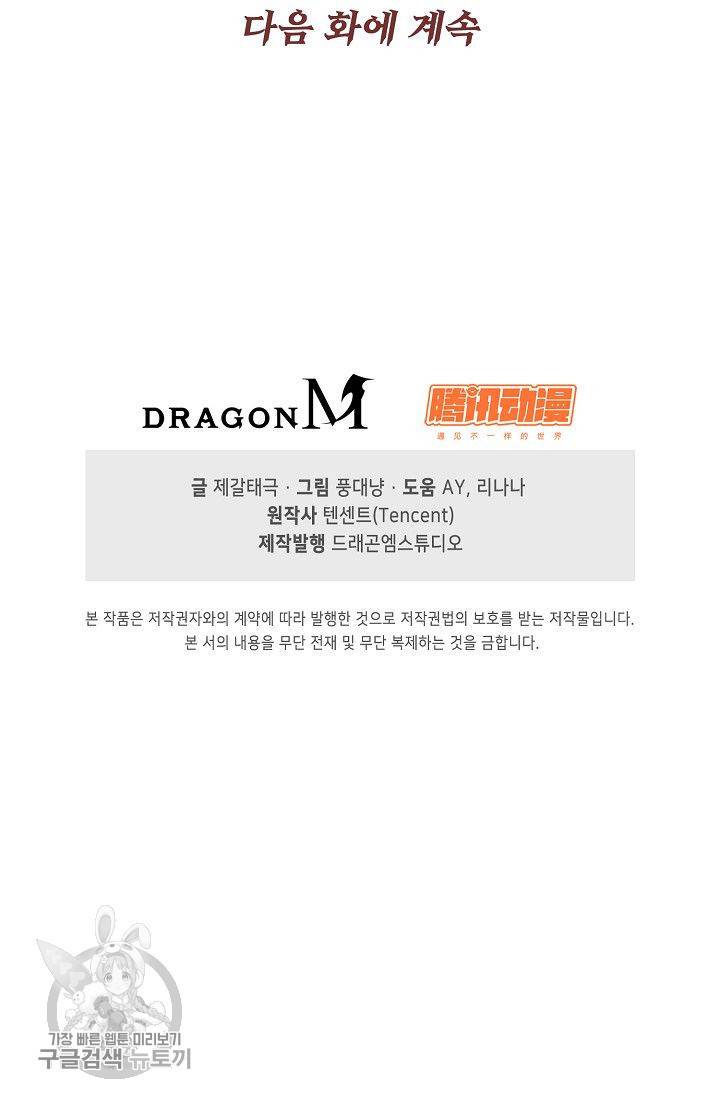 적소신검 31화 77