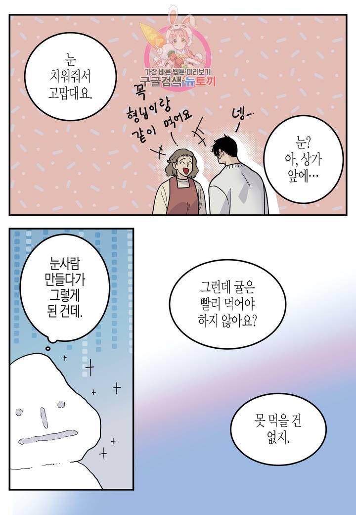 롱타임 레드몰 39화 5