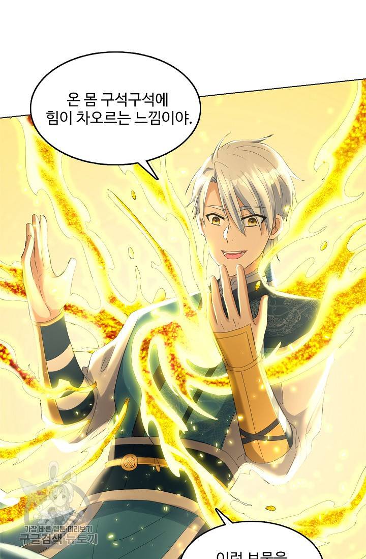 지존중생 40화 10