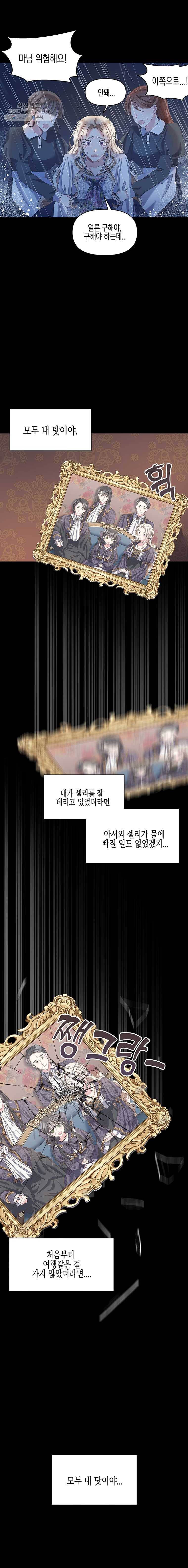침묵의 정원 2화 3