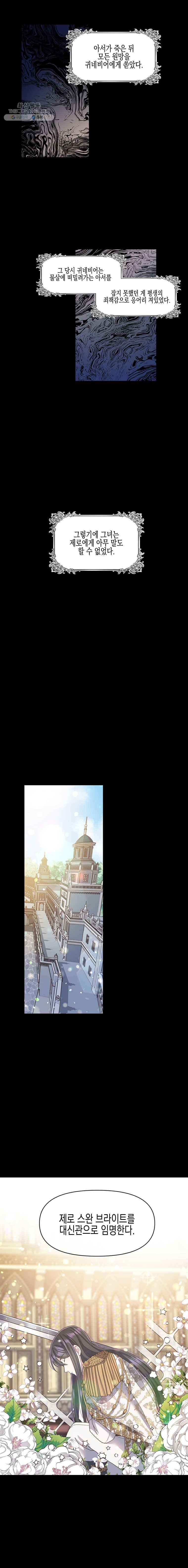 침묵의 정원 2화 6