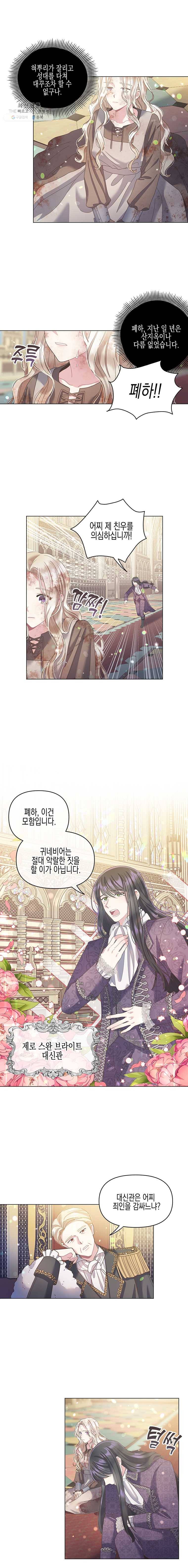 침묵의 정원 2화 10