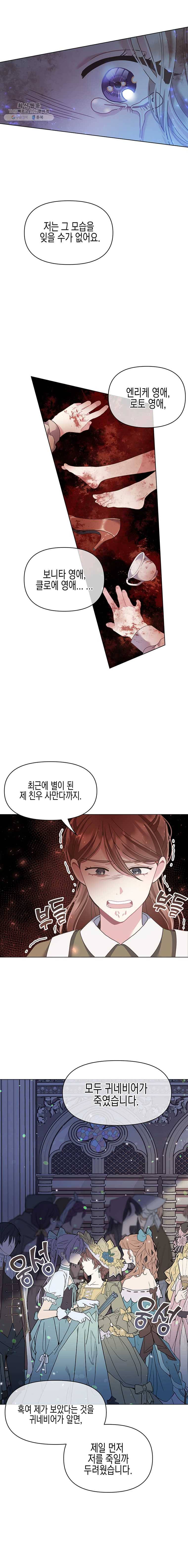 침묵의 정원 2화 13