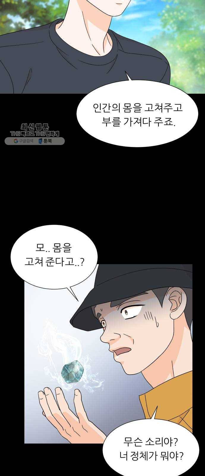 신선비 44화 12